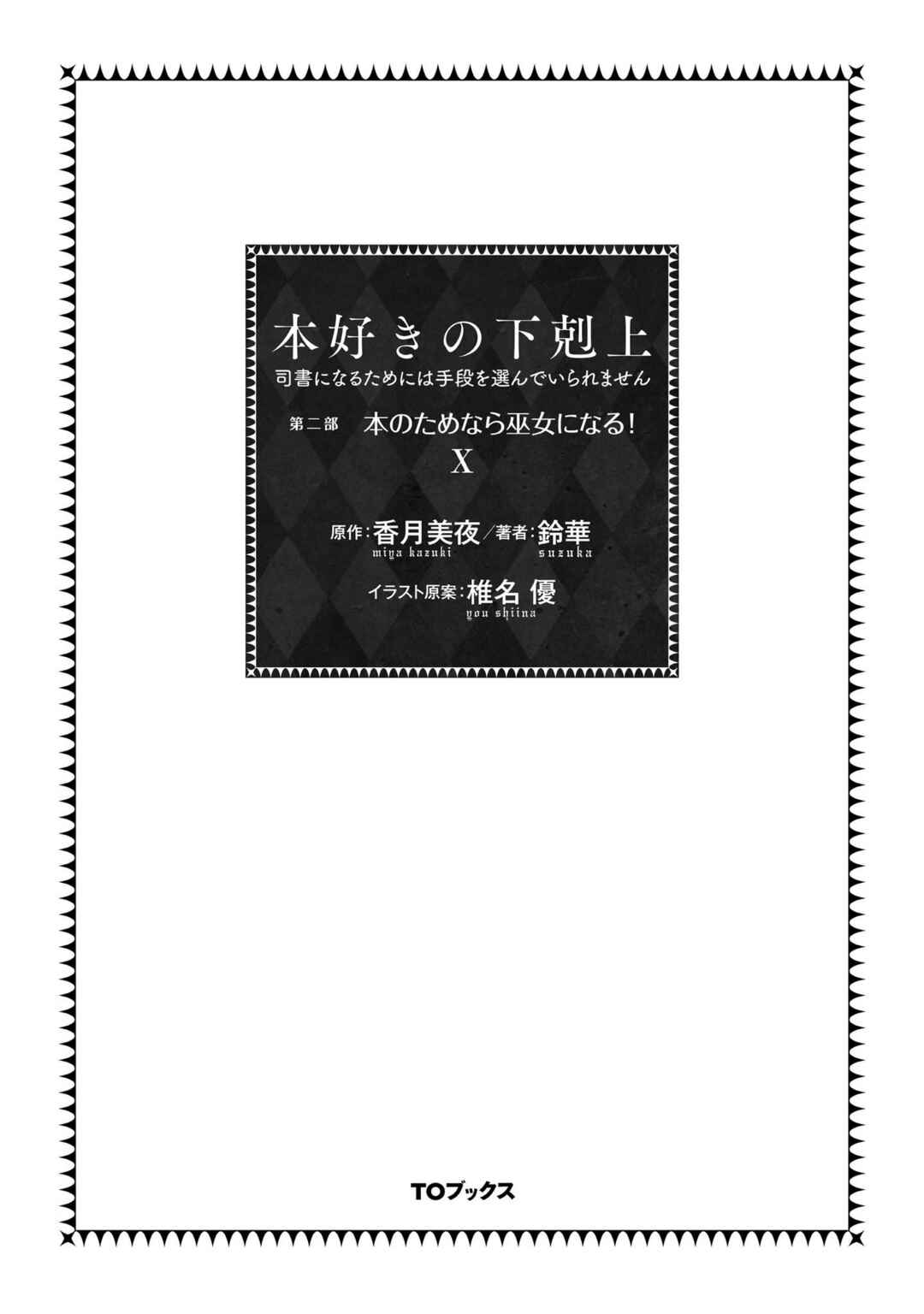 Page 4 Chapter 46 Honzuki no Gekokujou: Shisho ni Naru Tame ni wa Shudan o Erandeiraremasen—Dai 2-bu: Hon no Tamenara Miko ni Naru!