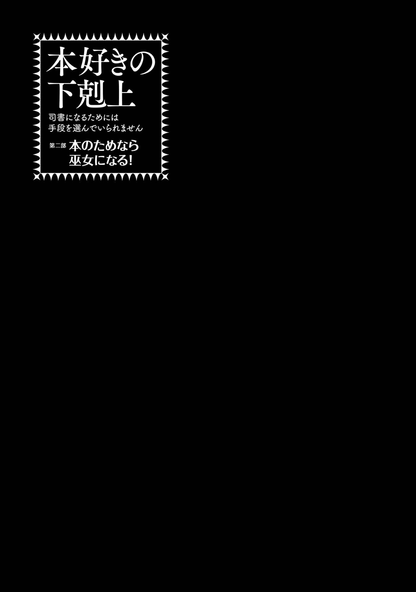 Page 22 Chapter 23 Honzuki no Gekokujou: Shisho ni Naru Tame ni wa Shudan o Erandeiraremasen—Dai 2-bu: Hon no Tamenara Miko ni Naru!