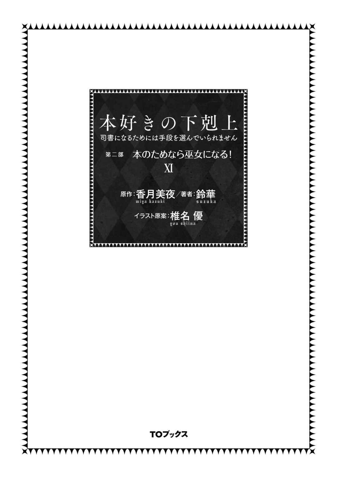 Page 4 Chapter 51 Honzuki no Gekokujou: Shisho ni Naru Tame ni wa Shudan o Erandeiraremasen—Dai 2-bu: Hon no Tamenara Miko ni Naru!
