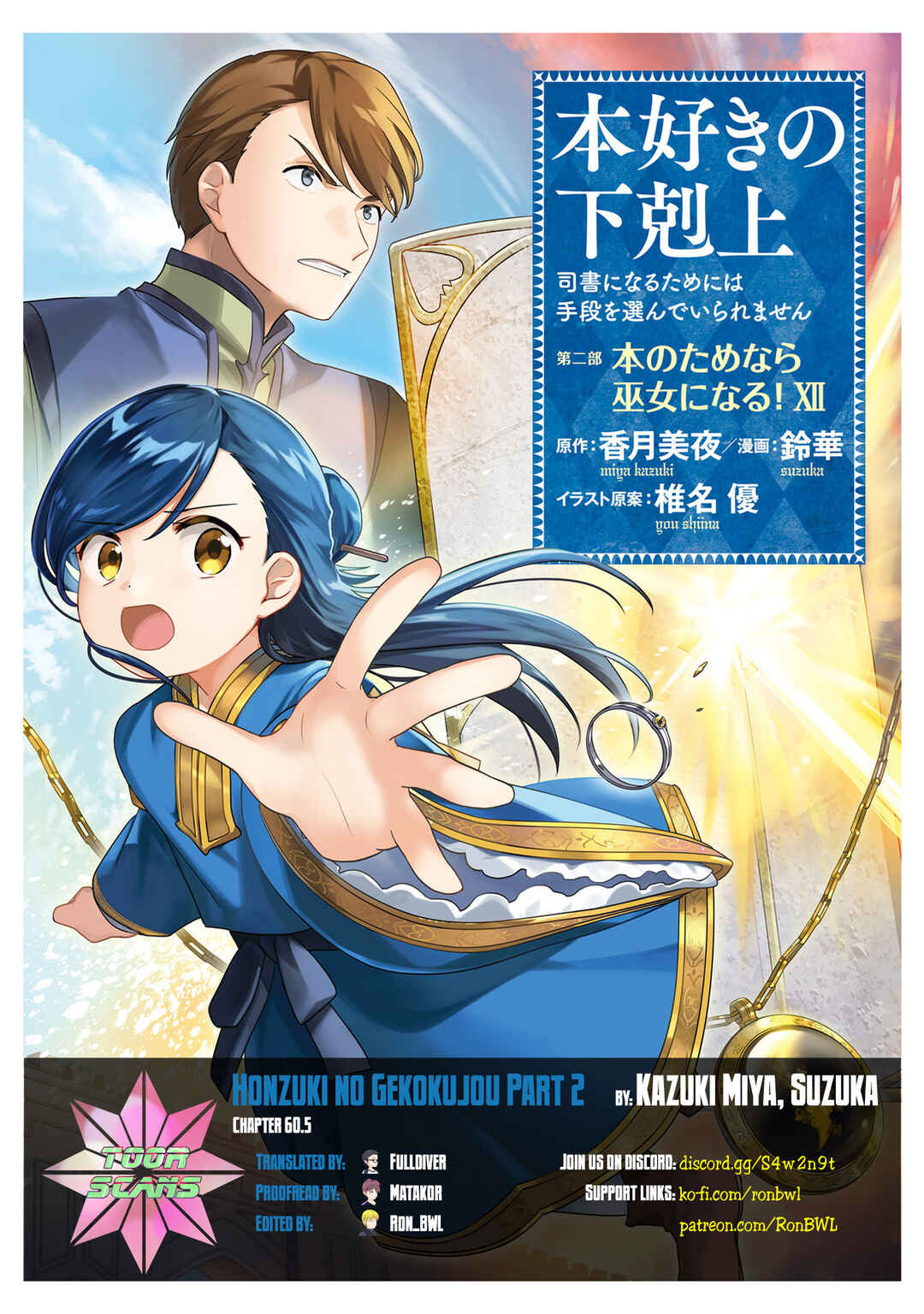 Page 1 Chapter 60.5 Honzuki no Gekokujou: Shisho ni Naru Tame ni wa Shudan o Erandeiraremasen—Dai 2-bu: Hon no Tamenara Miko ni Naru!