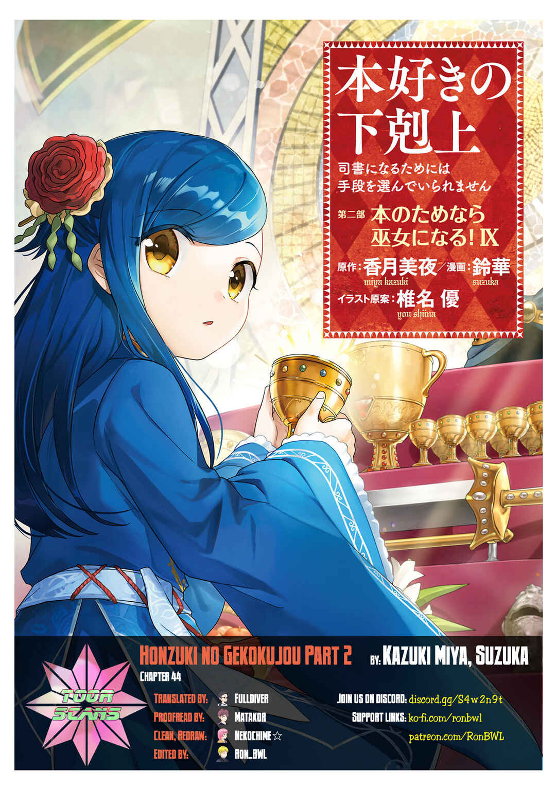Page 1 Chapter 44 Honzuki no Gekokujou: Shisho ni Naru Tame ni wa Shudan o Erandeiraremasen—Dai 2-bu: Hon no Tamenara Miko ni Naru!