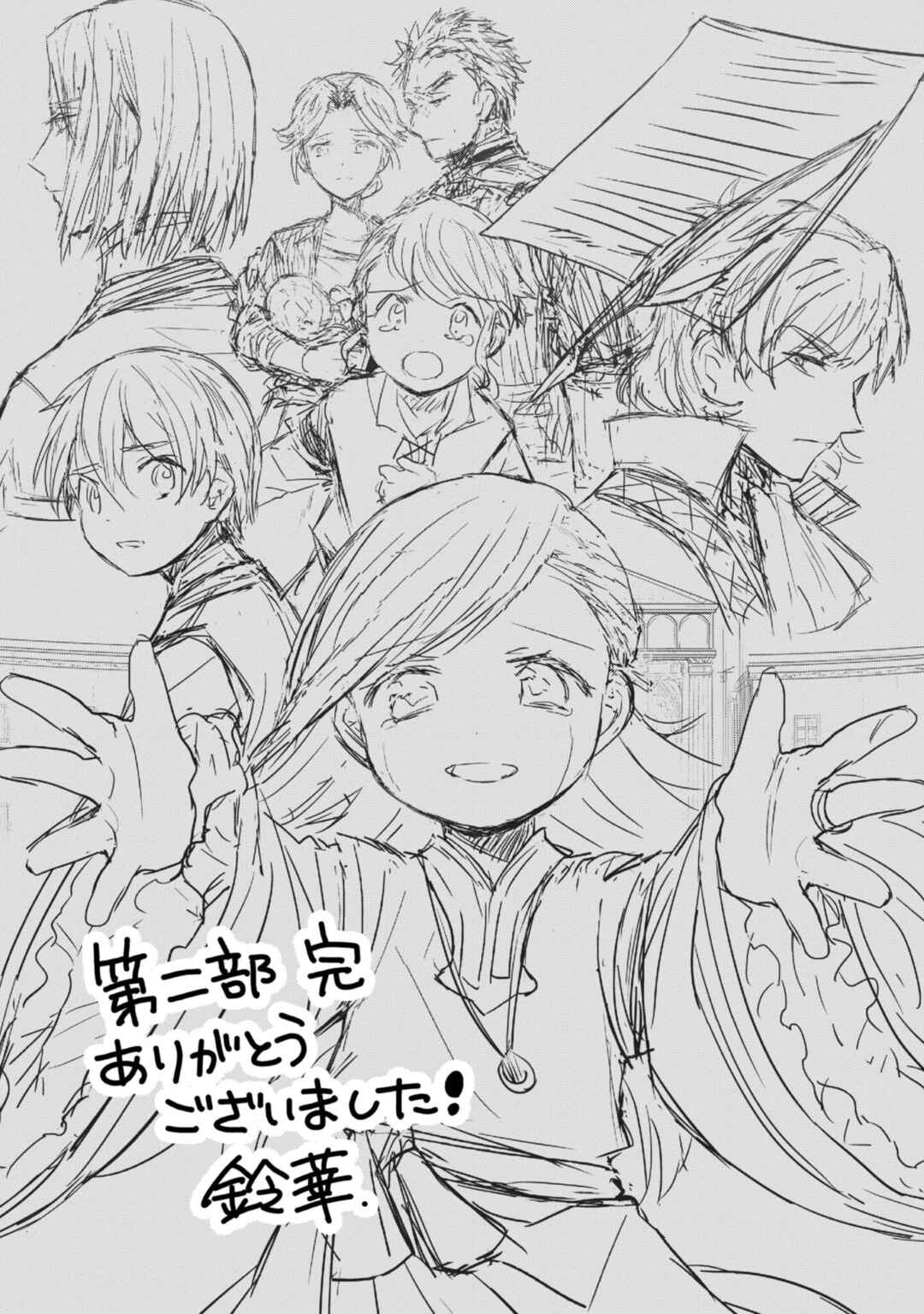 Page 10 Chapter 64.6 Honzuki no Gekokujou: Shisho ni Naru Tame ni wa Shudan o Erandeiraremasen—Dai 2-bu: Hon no Tamenara Miko ni Naru!