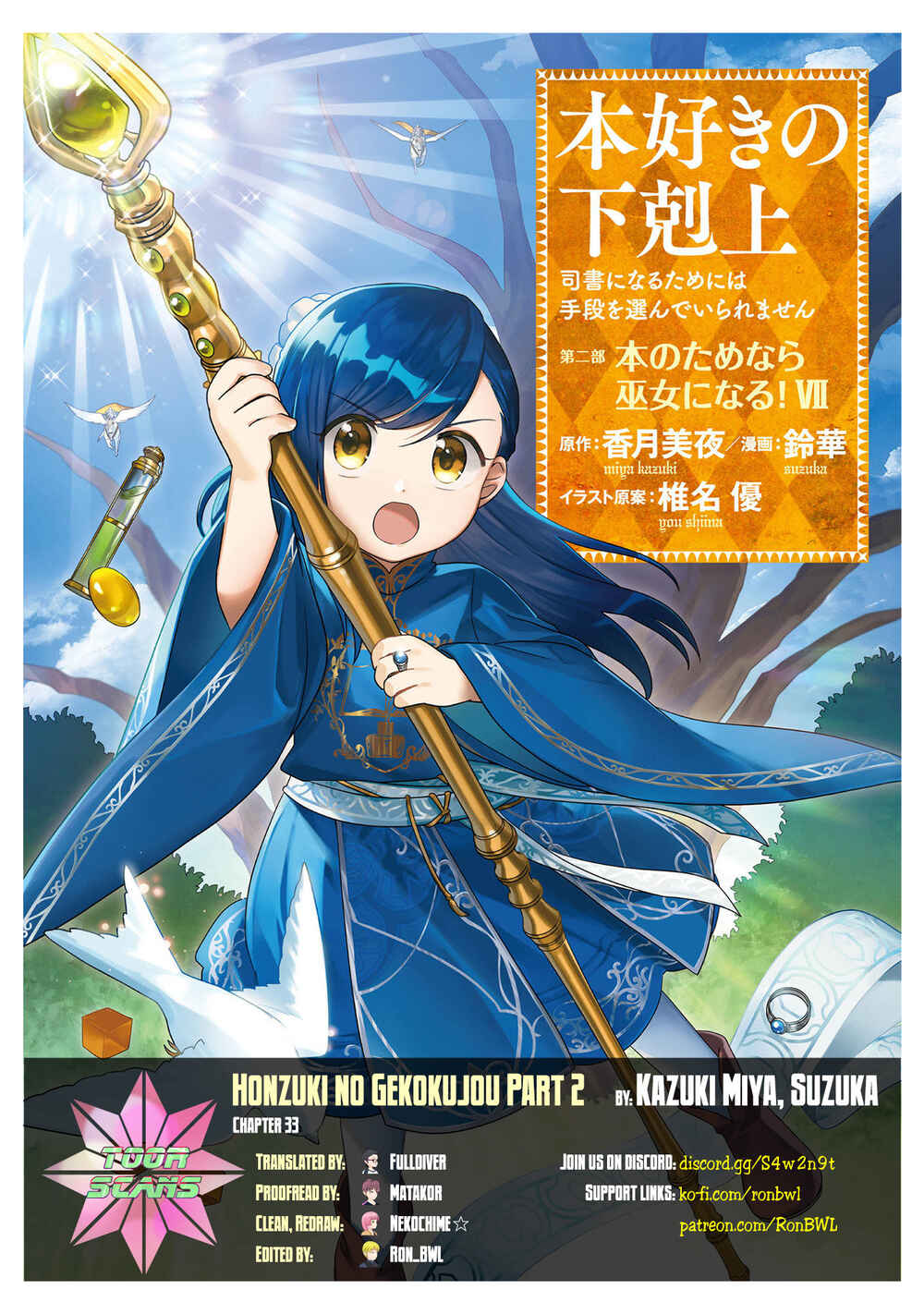 Page 1 Chapter 33 Honzuki no Gekokujou: Shisho ni Naru Tame ni wa Shudan o Erandeiraremasen—Dai 2-bu: Hon no Tamenara Miko ni Naru!