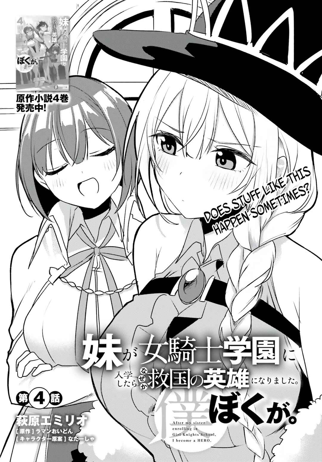 Page 2 Chapter 4 Imouto ga Onna Kishi Gakuen ni Nyuugaku Shitara Naze ka Kyuukoku no Eiyuu ni narimashita. Boku ga.