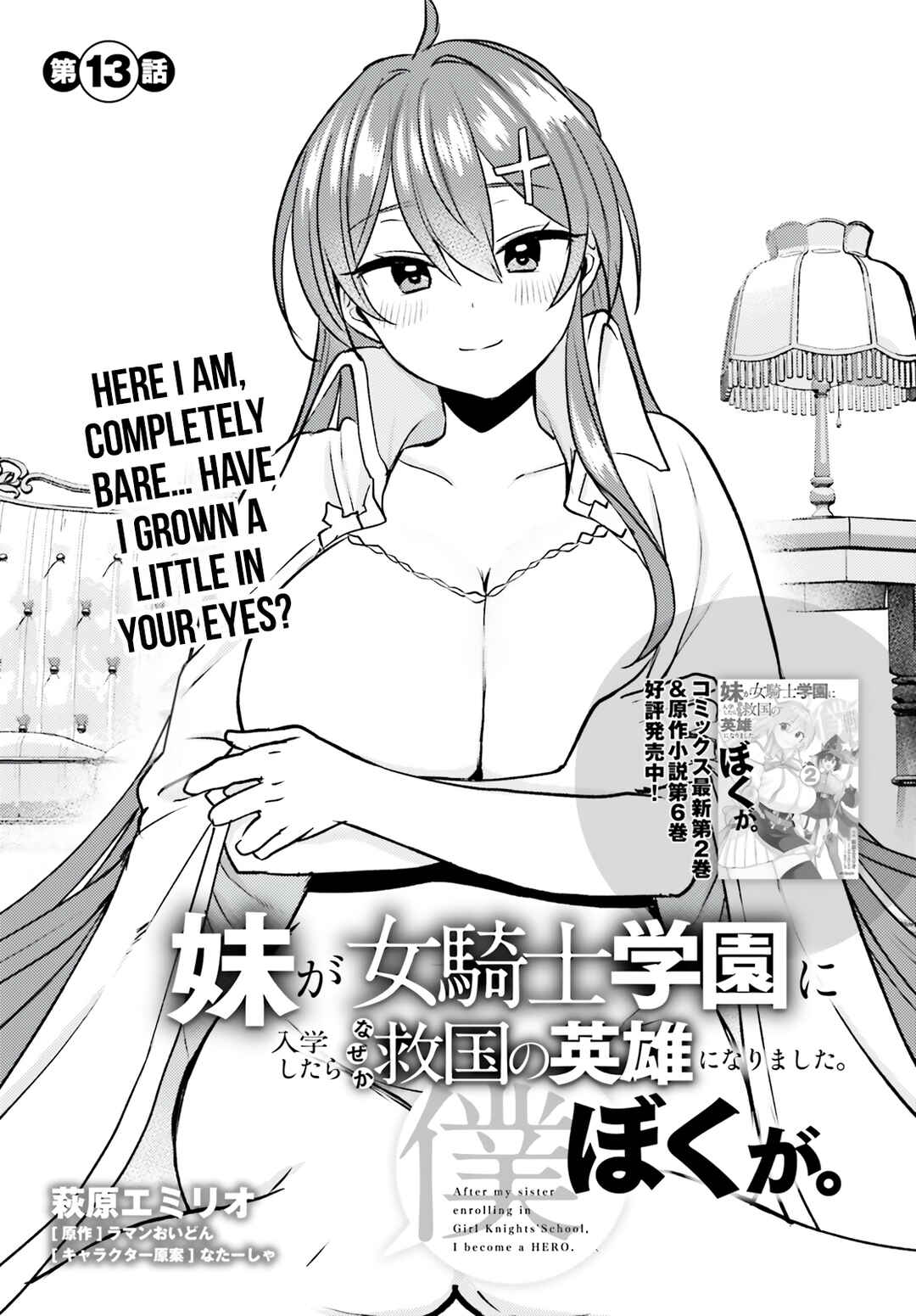 Page 2 Chapter 13 Imouto ga Onna Kishi Gakuen ni Nyuugaku Shitara Naze ka Kyuukoku no Eiyuu ni narimashita. Boku ga.