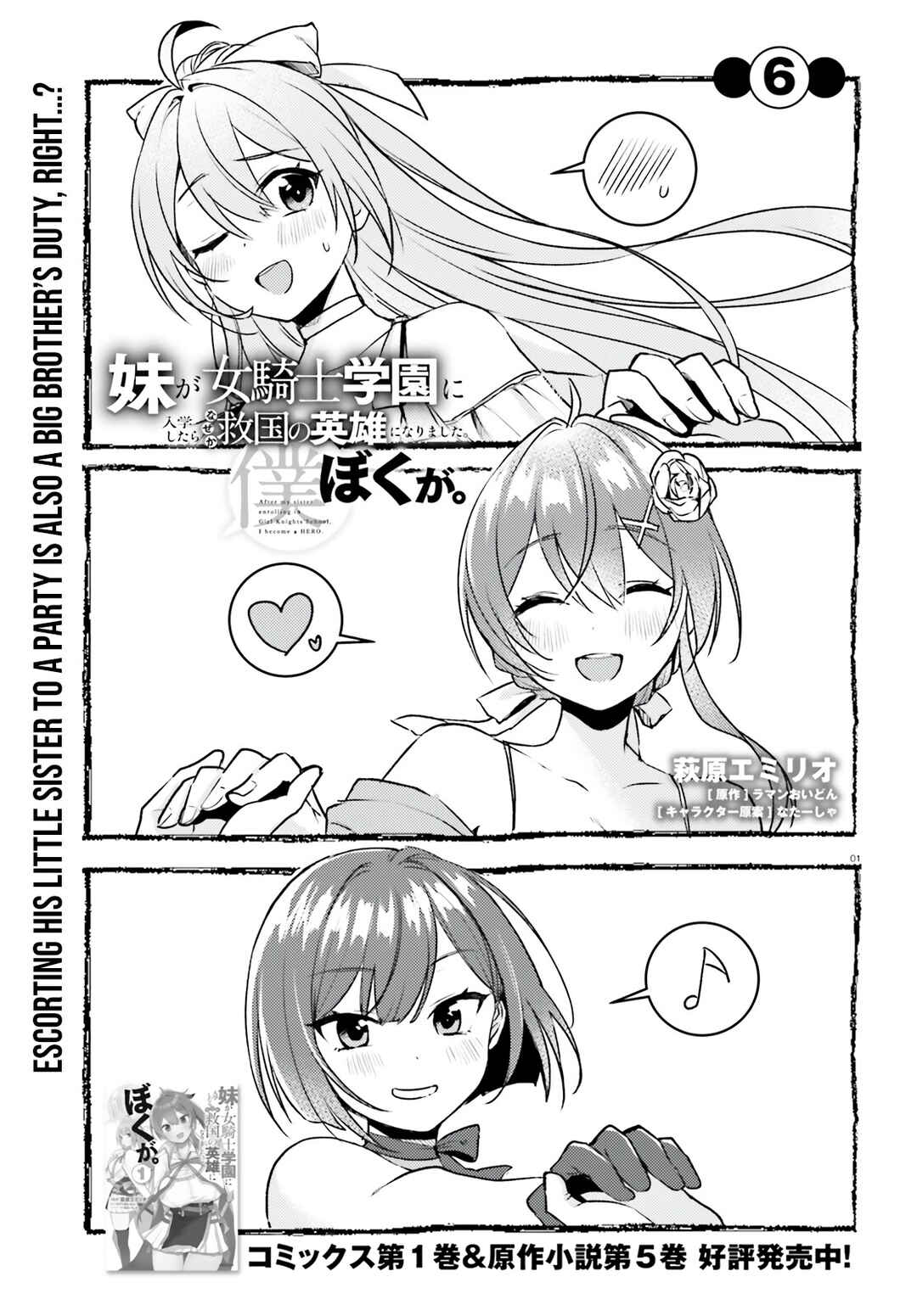 Page 2 Chapter 6 Imouto ga Onna Kishi Gakuen ni Nyuugaku Shitara Naze ka Kyuukoku no Eiyuu ni narimashita. Boku ga.