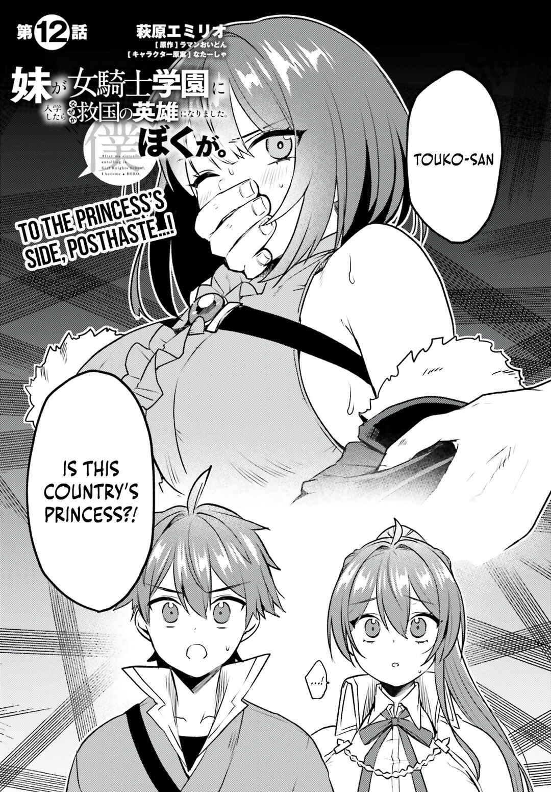 Page 2 Chapter 12 Imouto ga Onna Kishi Gakuen ni Nyuugaku Shitara Naze ka Kyuukoku no Eiyuu ni narimashita. Boku ga.