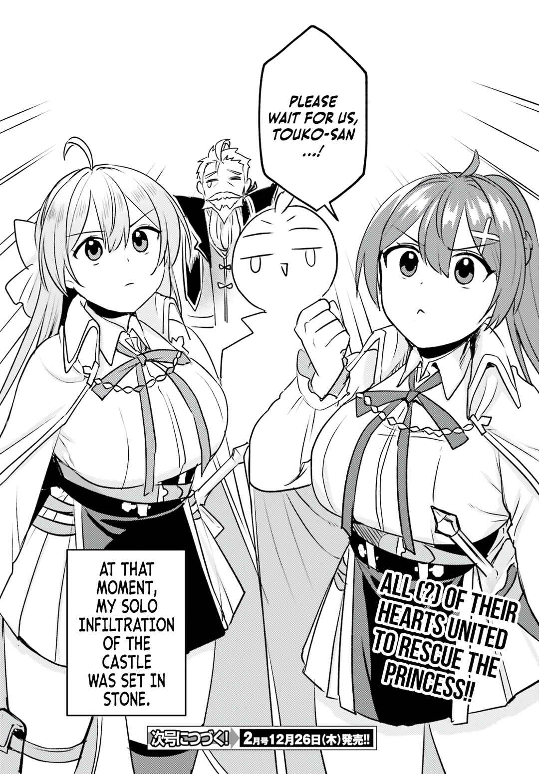 Page 25 Chapter 12 Imouto ga Onna Kishi Gakuen ni Nyuugaku Shitara Naze ka Kyuukoku no Eiyuu ni narimashita. Boku ga.
