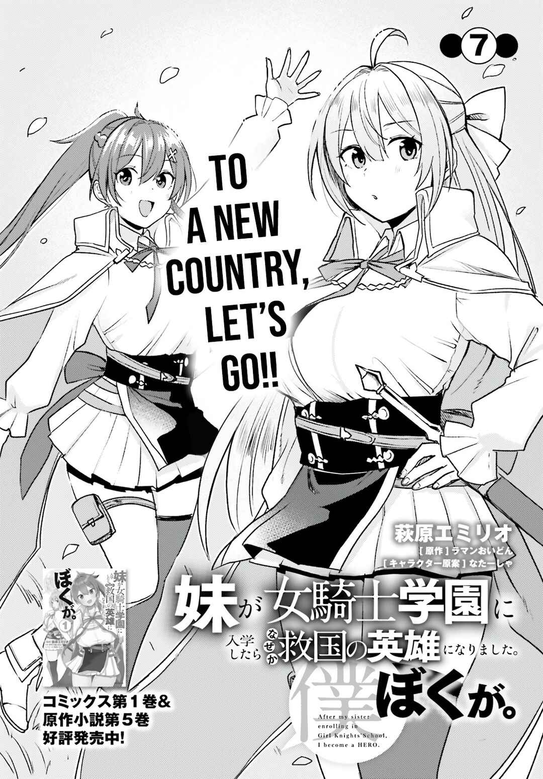 Page 3 Chapter 7 Imouto ga Onna Kishi Gakuen ni Nyuugaku Shitara Naze ka Kyuukoku no Eiyuu ni narimashita. Boku ga.
