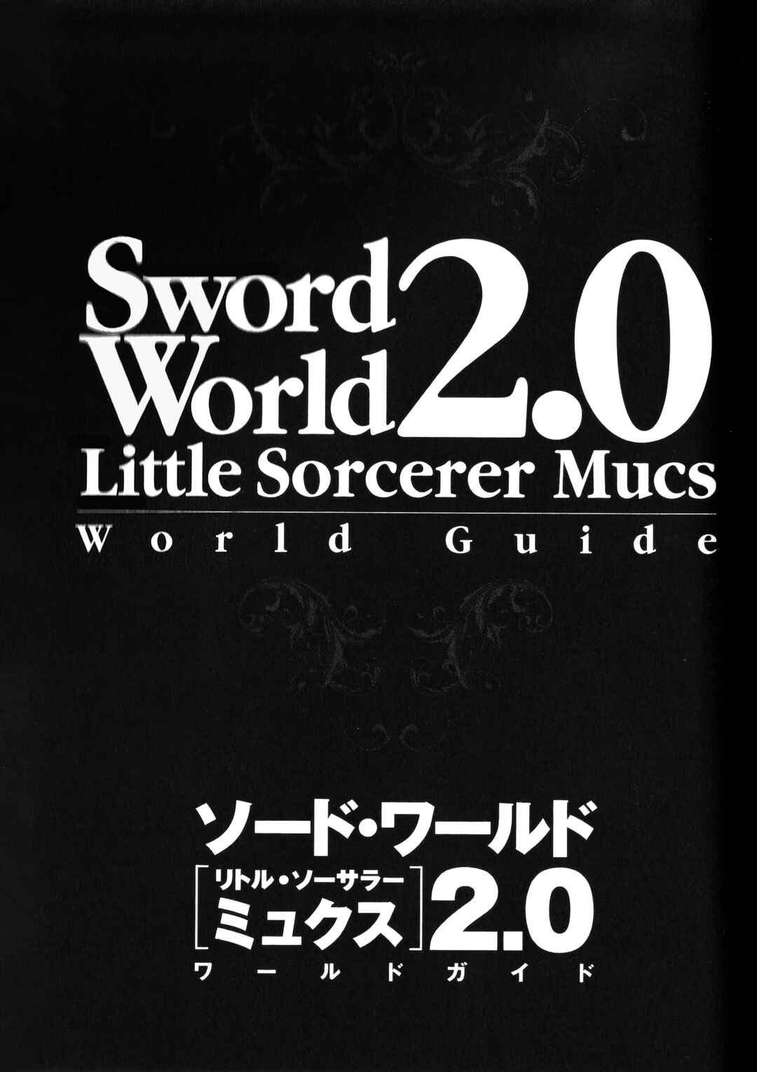 Page 1 Chapter 7.5 Sword World 2.0 - Little Sorcerer Mucs