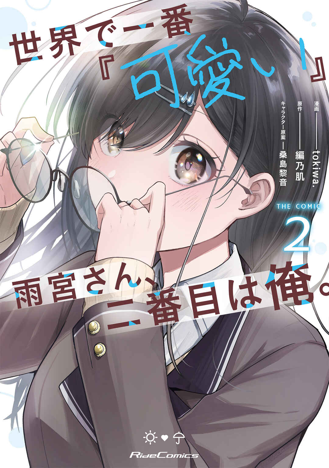 Page 1 Chapter 6 Sekai de Ichiban Kawaii Amamiya-san, Nibanme wa Ore.