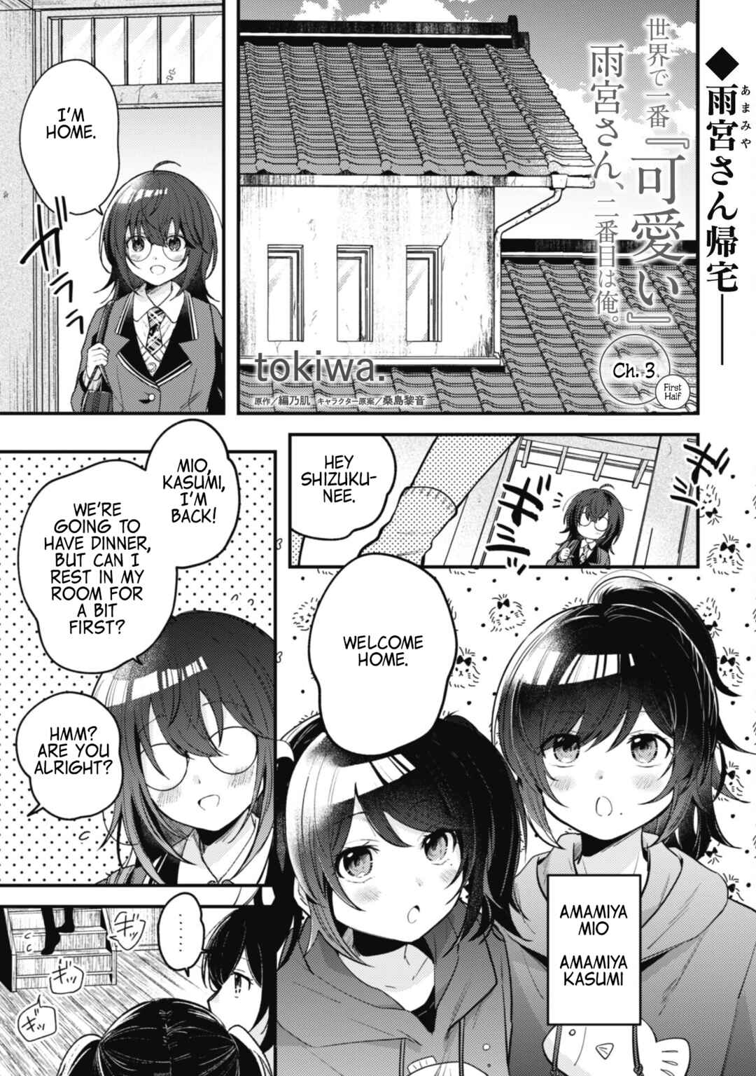 Page 1 Chapter 3.1 Sekai de Ichiban Kawaii Amamiya-san, Nibanme wa Ore.