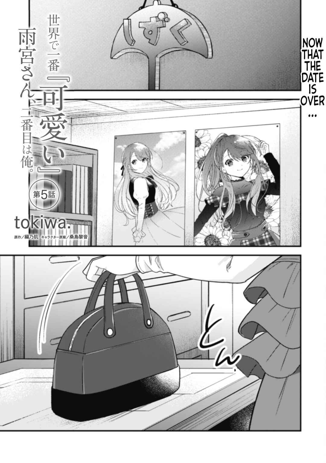 Page 1 Chapter 5 Sekai de Ichiban Kawaii Amamiya-san, Nibanme wa Ore.