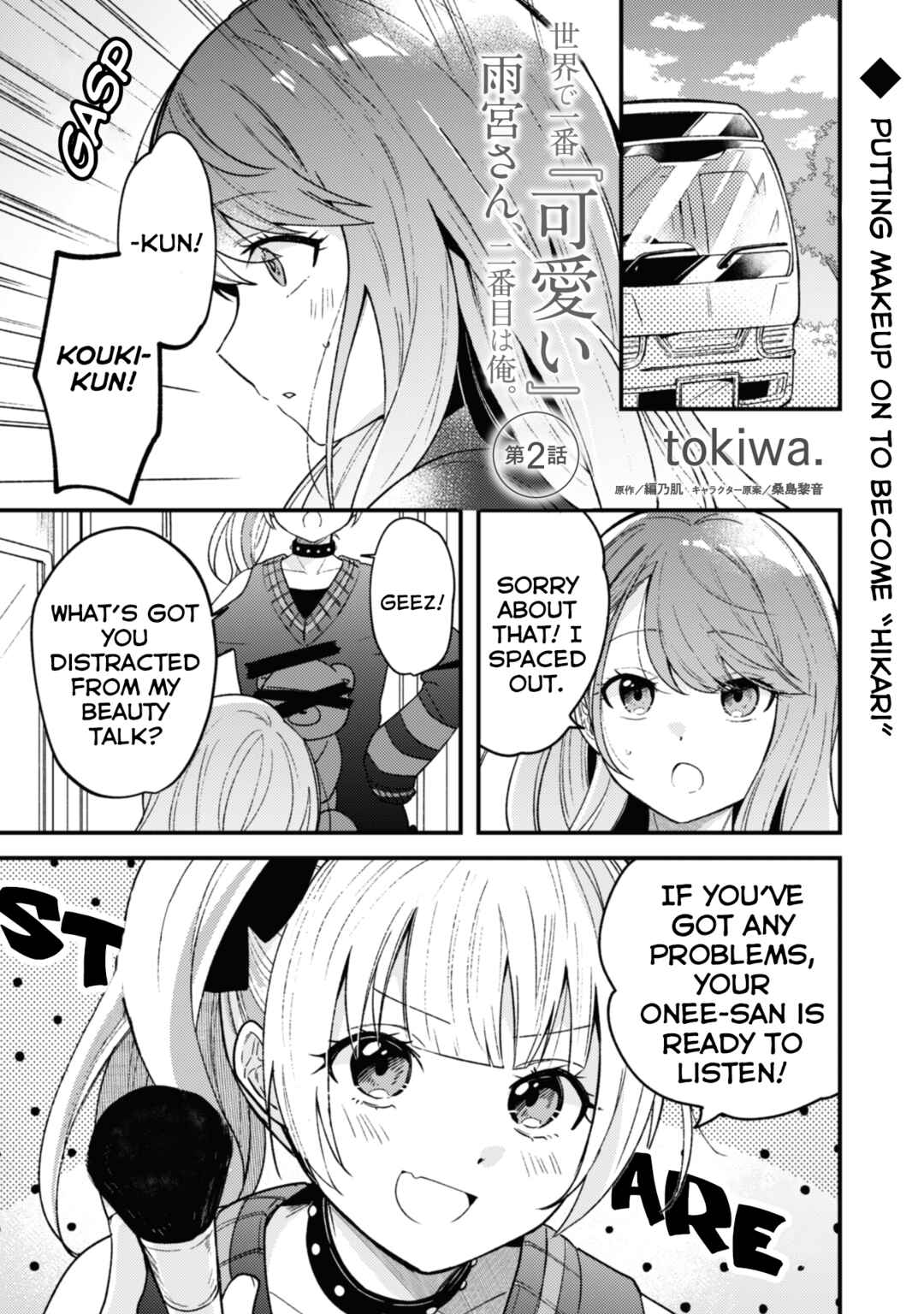 Page 1 Chapter 2 Sekai de Ichiban Kawaii Amamiya-san, Nibanme wa Ore.