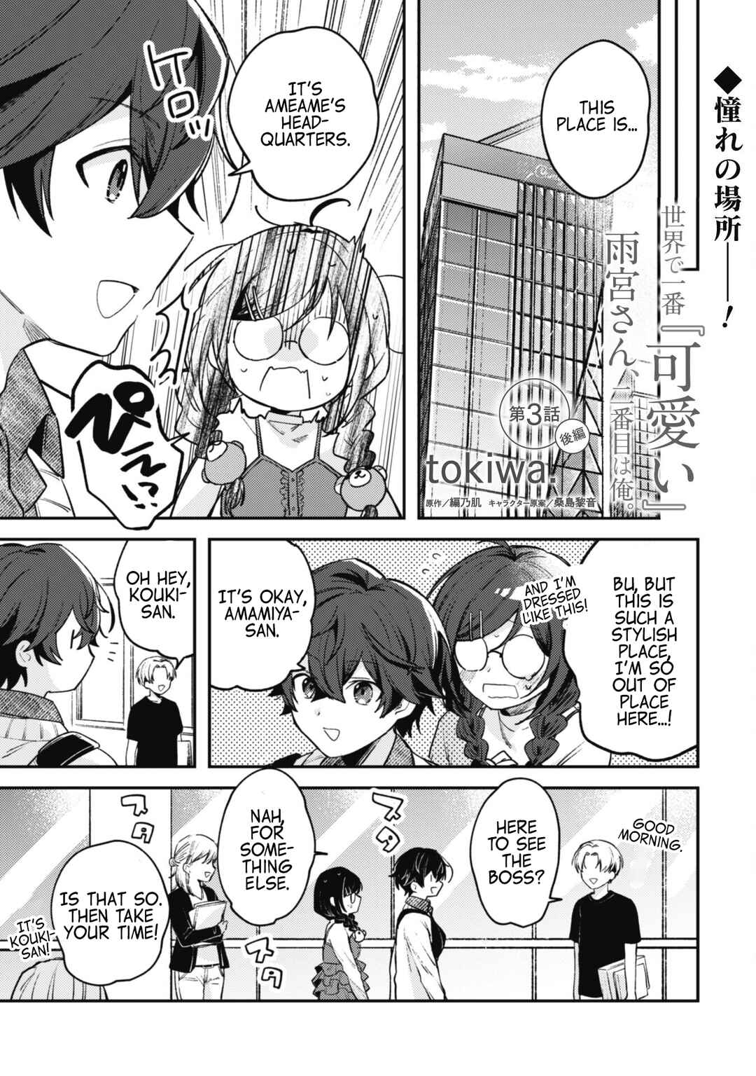Page 1 Chapter 3.2 Sekai de Ichiban Kawaii Amamiya-san, Nibanme wa Ore.
