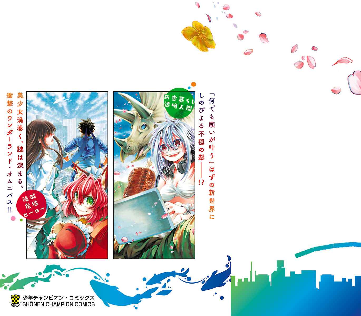 Page 17 Chapter 8.5 Yumemi Ga Oka Wonderland