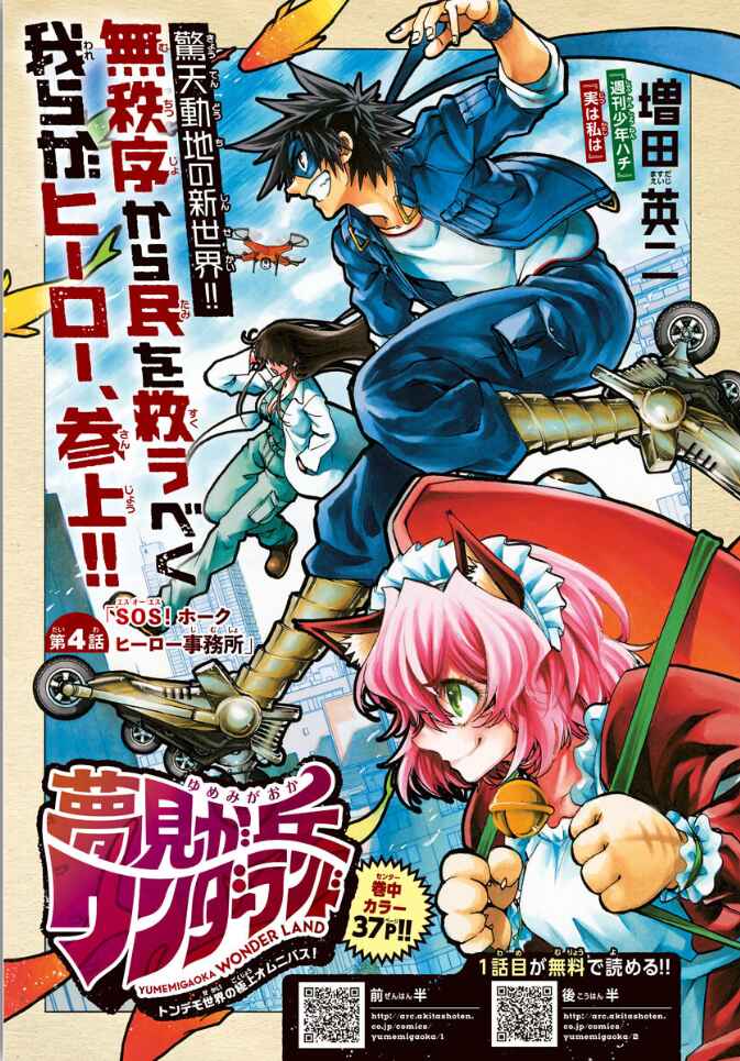 Page 18 Chapter 8.5 Yumemi Ga Oka Wonderland