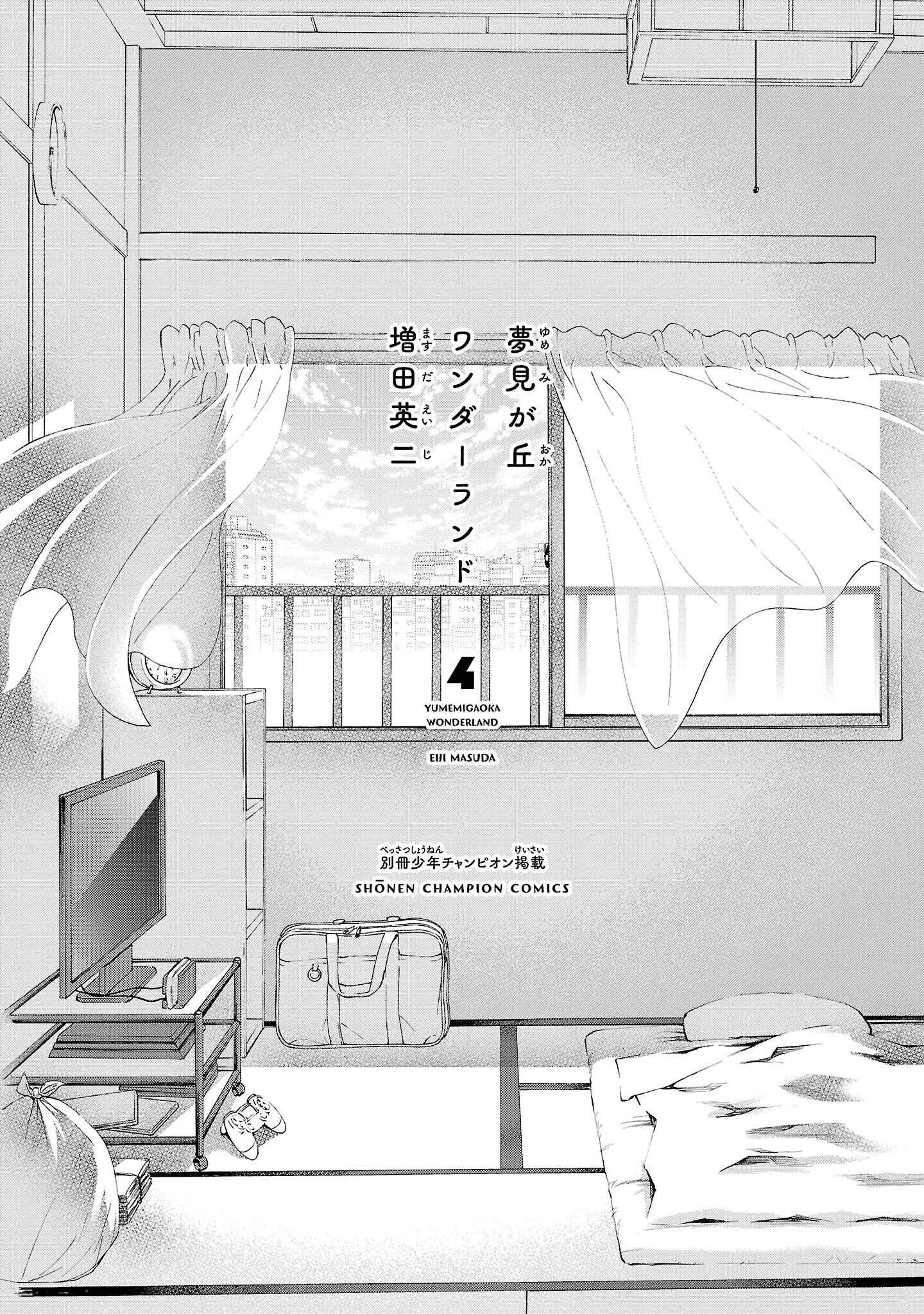 Page 3 Chapter 14 Yumemi Ga Oka Wonderland