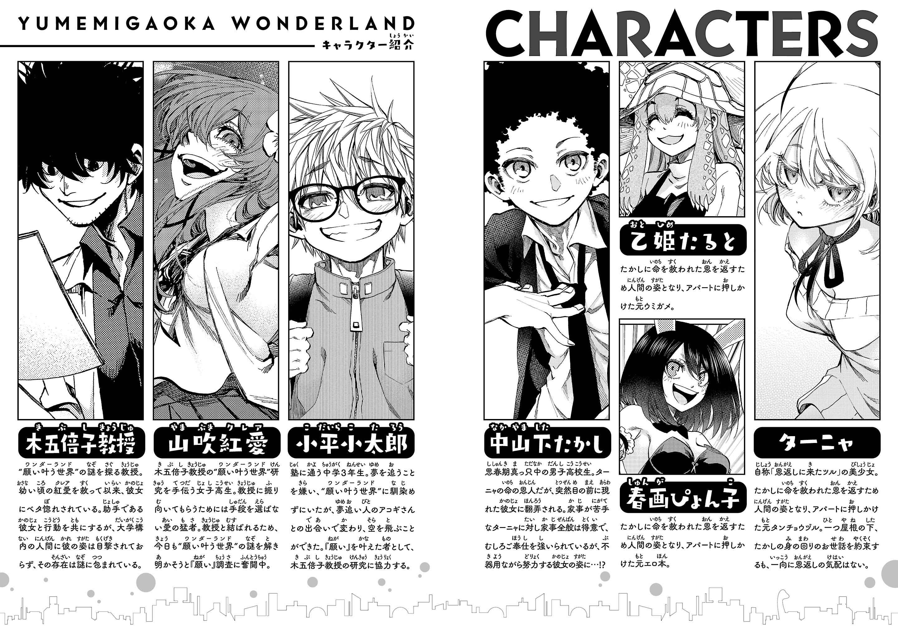 Page 4 Chapter 14 Yumemi Ga Oka Wonderland