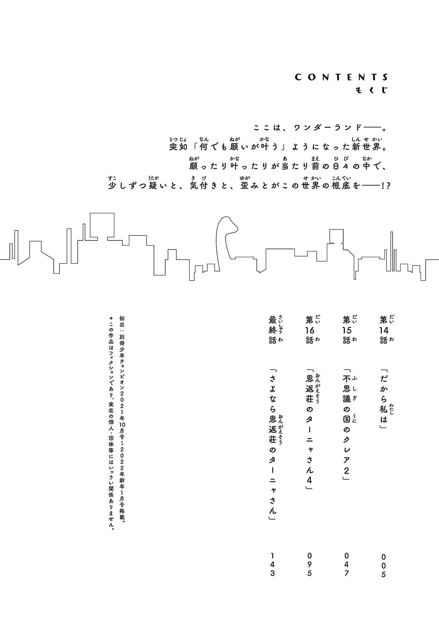 Page 5 Chapter 14 Yumemi Ga Oka Wonderland