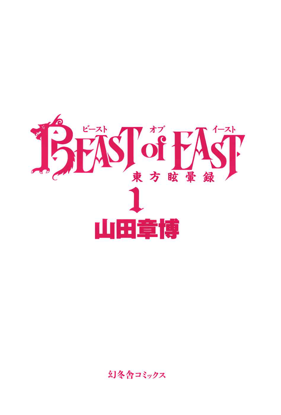 Page 4 Chapter 0 Beast of East