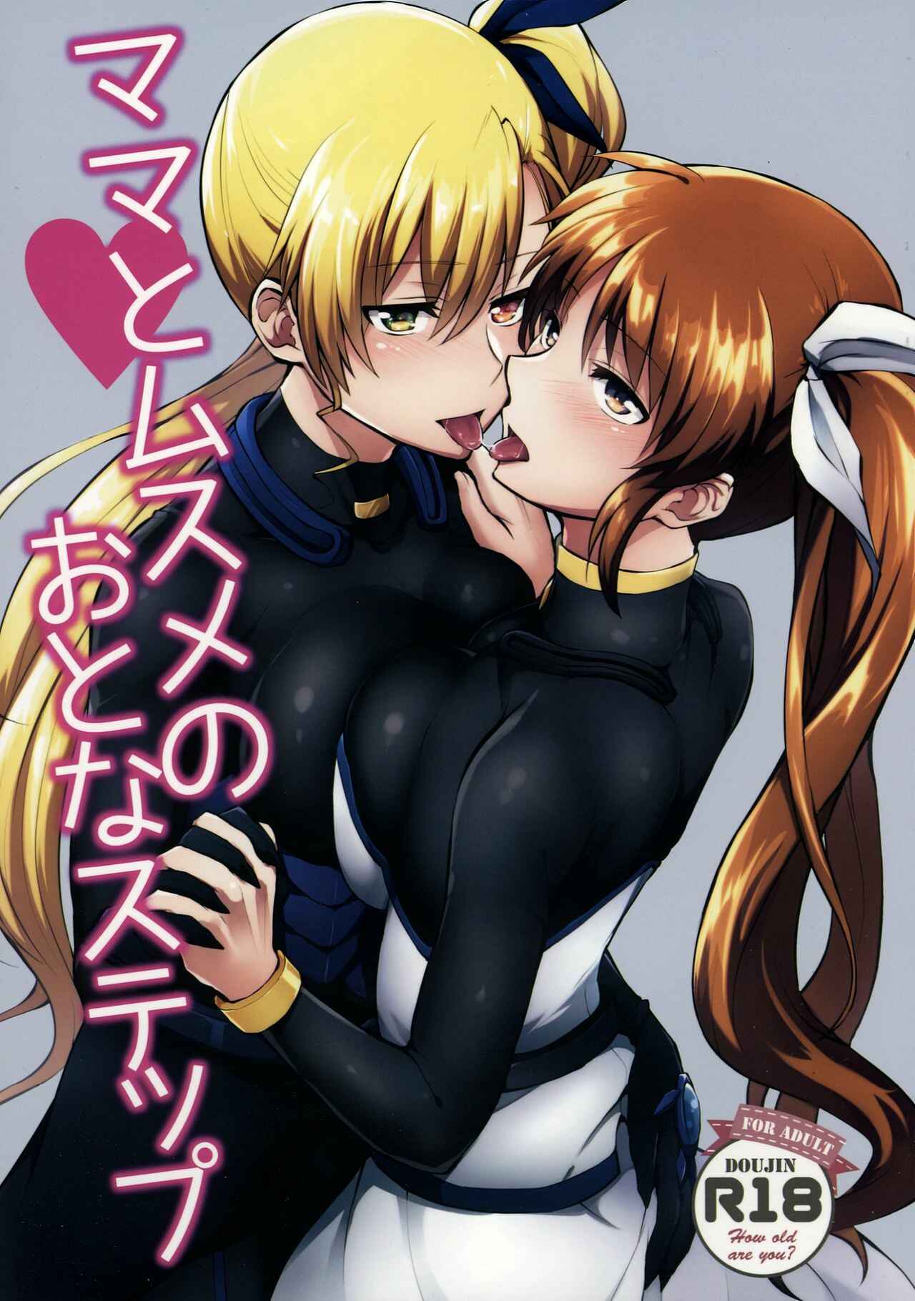 Page 1 Chapter Unknown_0f49 Mahou Shoujo Lyrical Nanoha - Mama to Musume no Otona Step (Doujinshi)