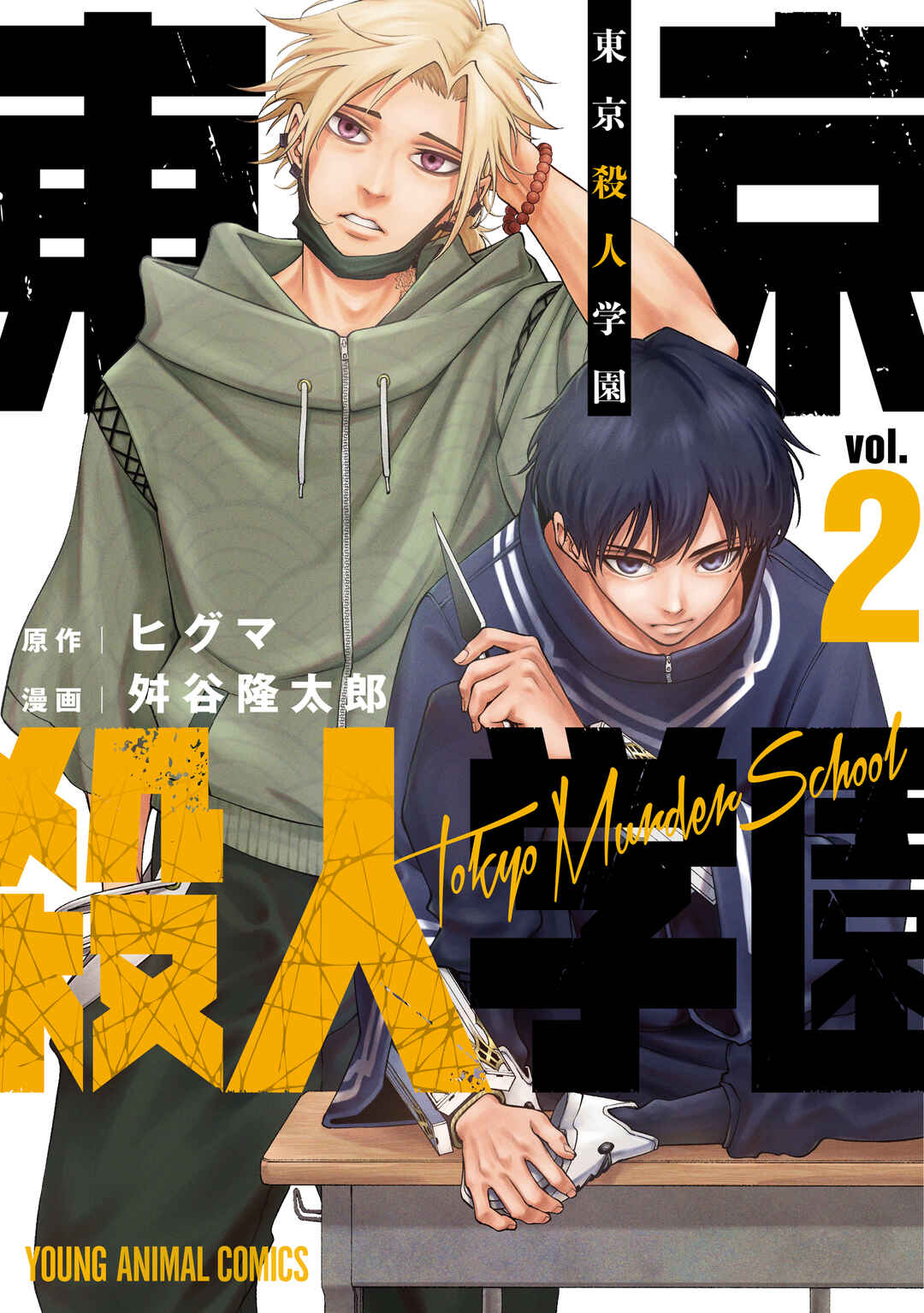 Page 1 Chapter 6 Toukyou Satsujin Gakuen