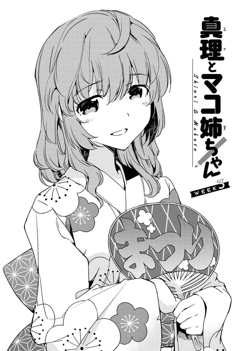 Page 34 Chapter Unknown_55d5 Shinri to Mako-nee-chan