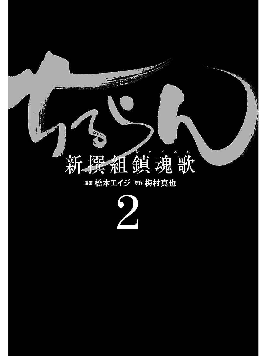 Page 6 Chapter 6 Chiruran: Shinsengumi Requiem