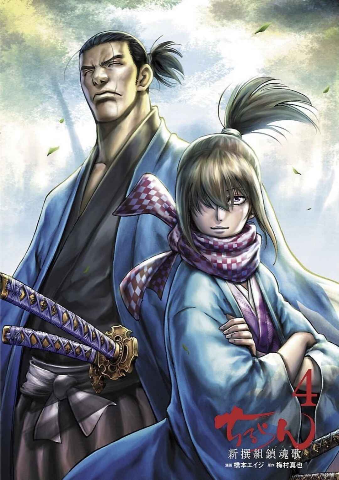 Page 2 Chapter 16 Chiruran: Shinsengumi Requiem