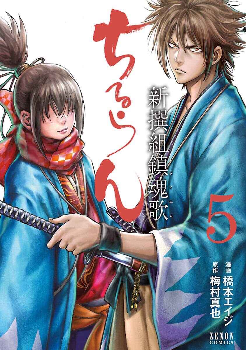Page 1 Chapter 21 Chiruran: Shinsengumi Requiem