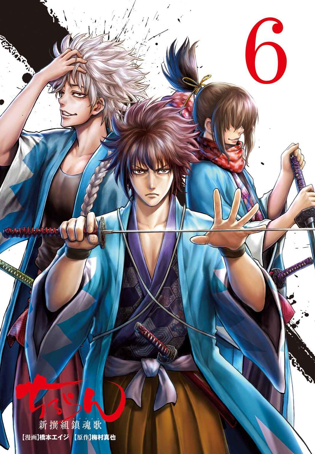 Page 1 Chapter 26 Chiruran: Shinsengumi Requiem