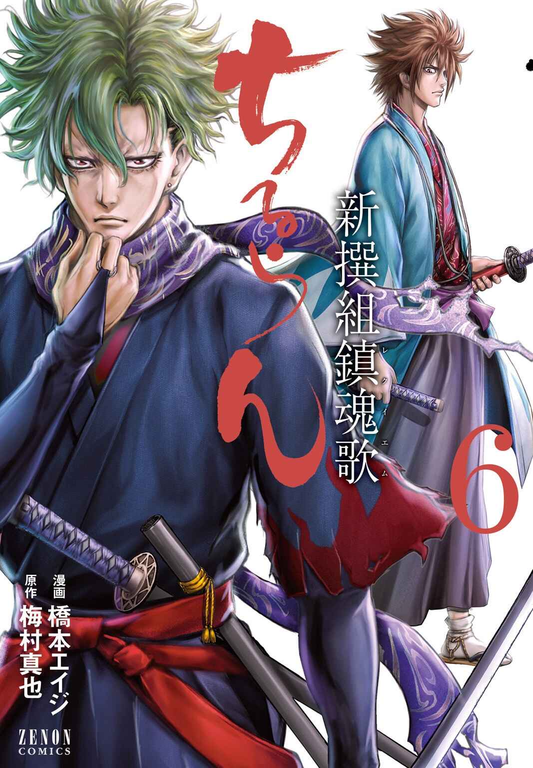 Page 2 Chapter 26 Chiruran: Shinsengumi Requiem