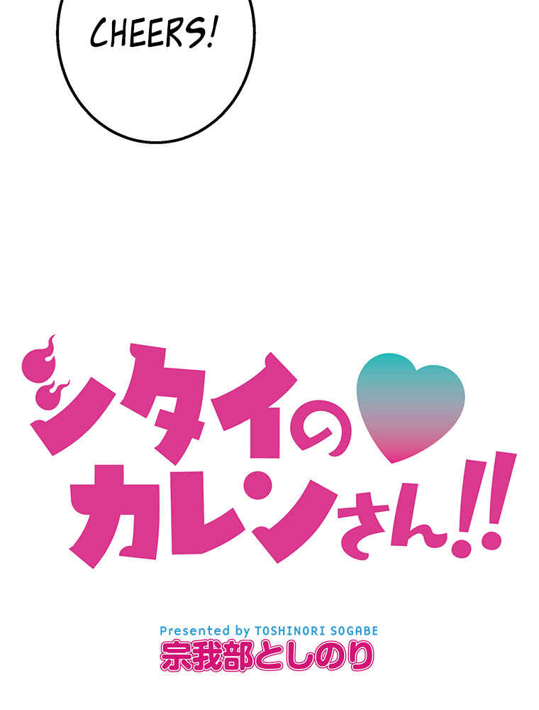 Page 17 Chapter 24 Shitai no ♡ Karen-san!!