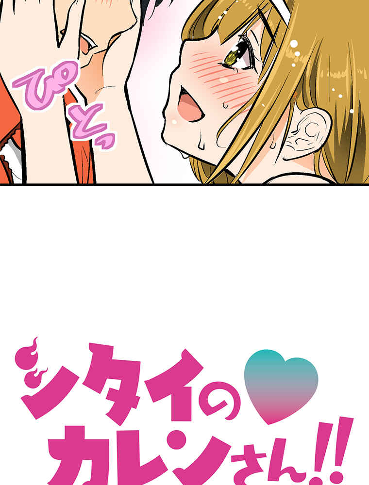 Page 5 Chapter 20 Shitai no ♡ Karen-san!!