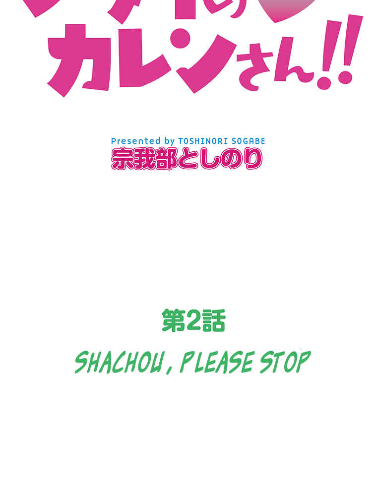 Page 5 Chapter 2 Shitai no ♡ Karen-san!!