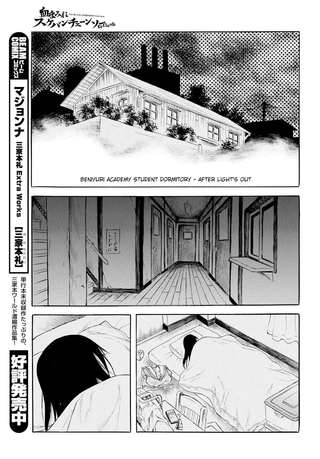 Page 17 Chapter 9 Chimamire Sukeban Chainsaw: reflesh