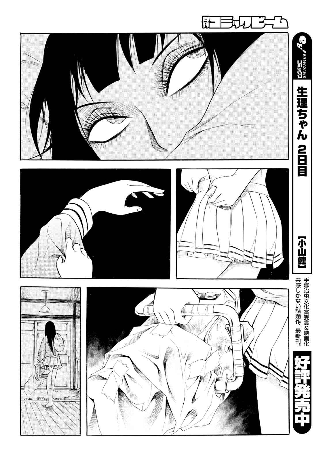 Page 18 Chapter 9 Chimamire Sukeban Chainsaw: reflesh