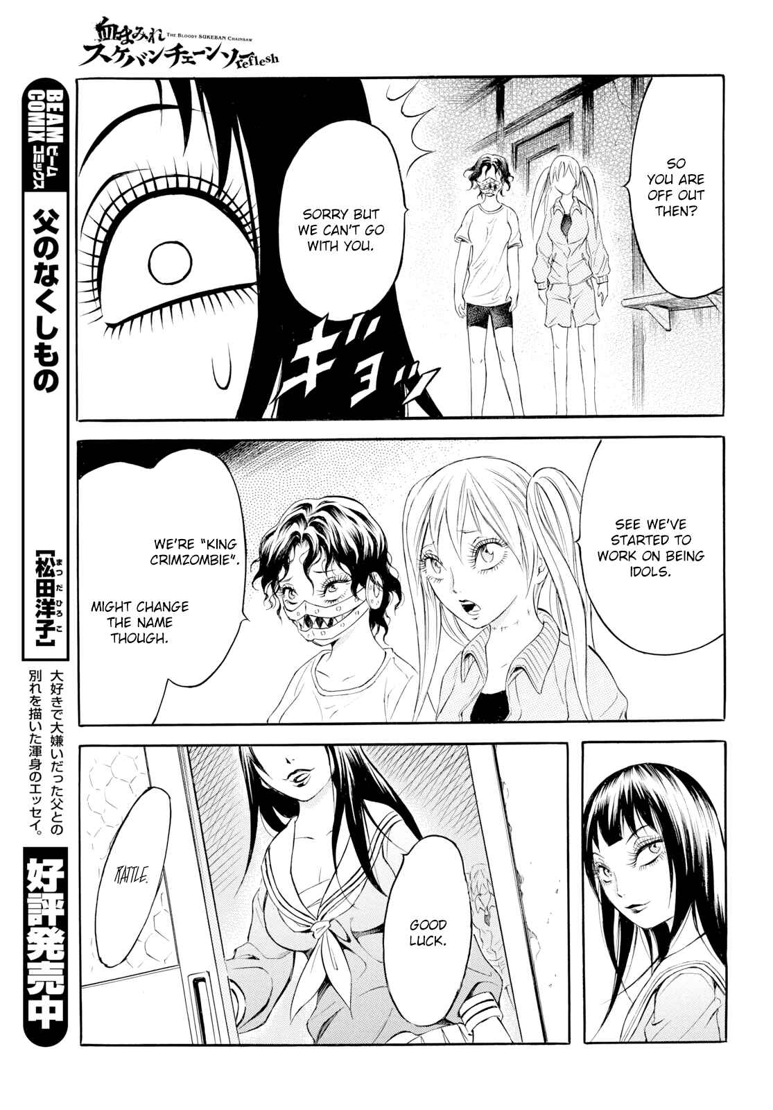 Page 19 Chapter 9 Chimamire Sukeban Chainsaw: reflesh