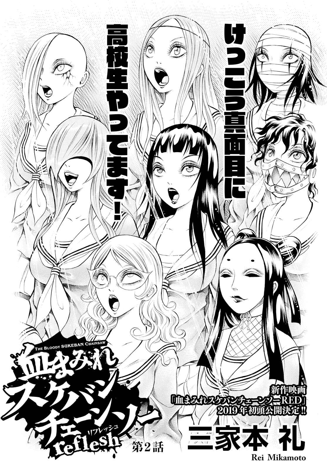 Page 1 Chapter 2 Chimamire Sukeban Chainsaw: reflesh