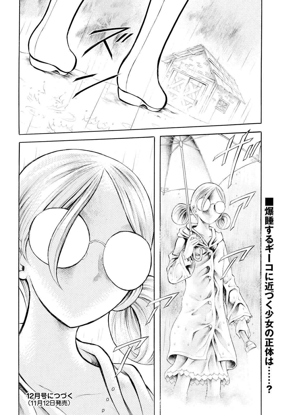 Page 24 Chapter 2 Chimamire Sukeban Chainsaw: reflesh