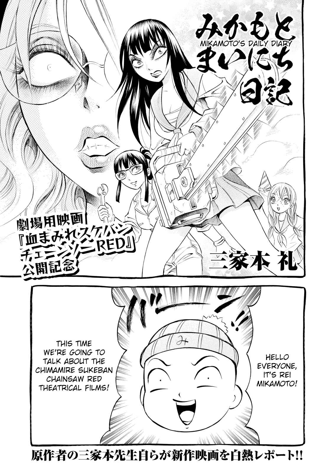 Page 1 Chapter 5.5 Chimamire Sukeban Chainsaw: reflesh