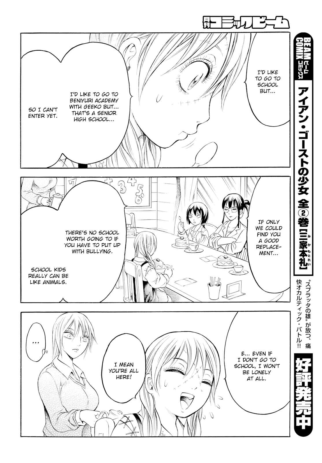 Page 18 Chapter 8 Chimamire Sukeban Chainsaw: reflesh