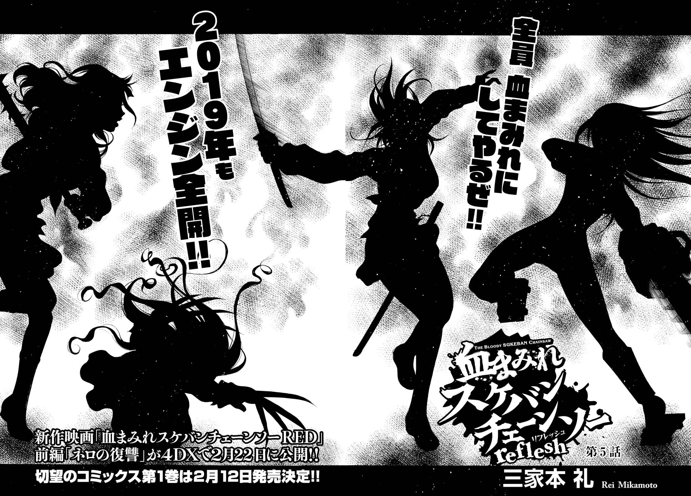 Page 4 Chapter 5 Chimamire Sukeban Chainsaw: reflesh