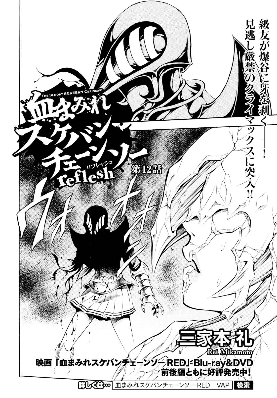 Page 2 Chapter 12 Chimamire Sukeban Chainsaw: reflesh