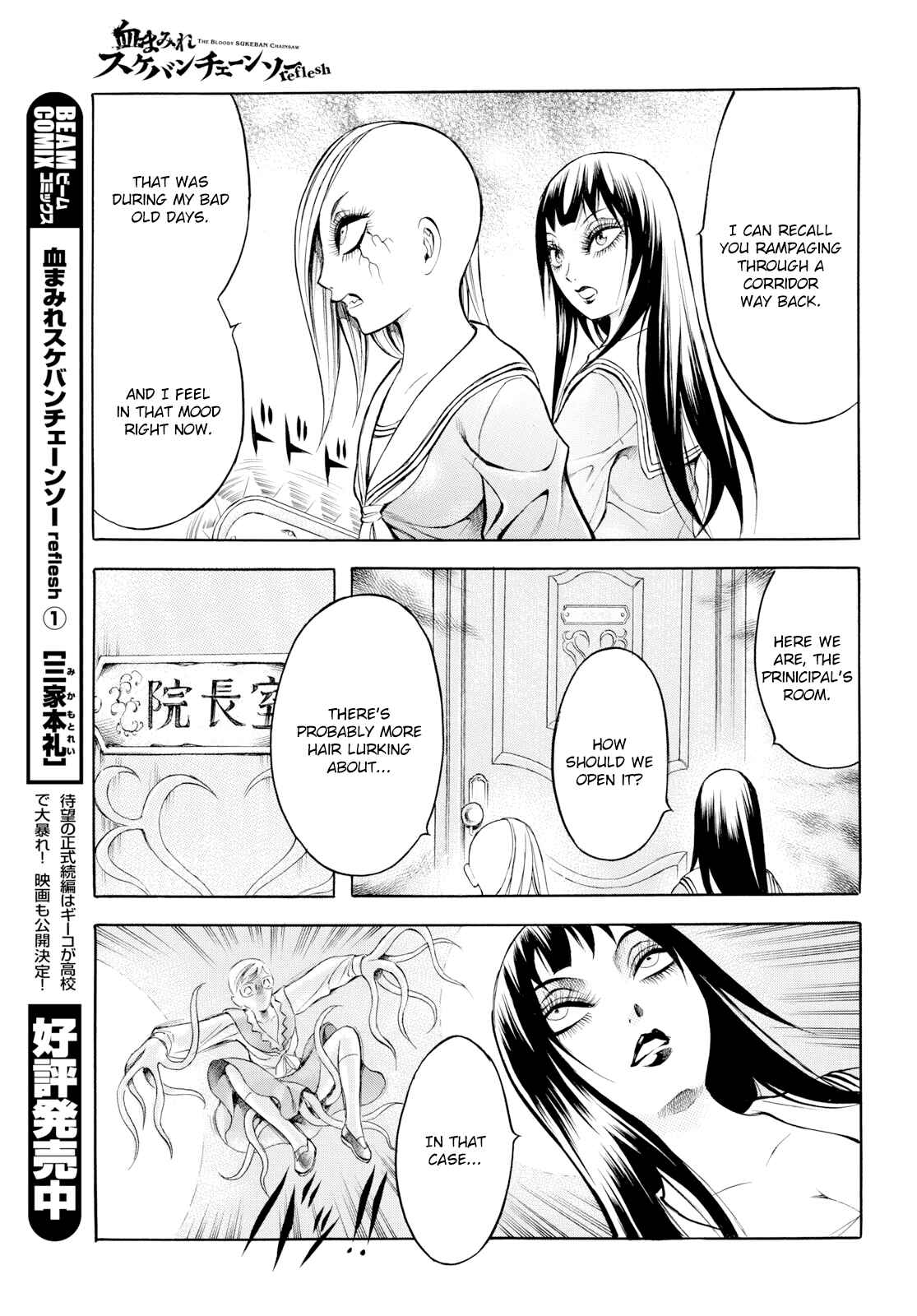 Page 5 Chapter 12 Chimamire Sukeban Chainsaw: reflesh