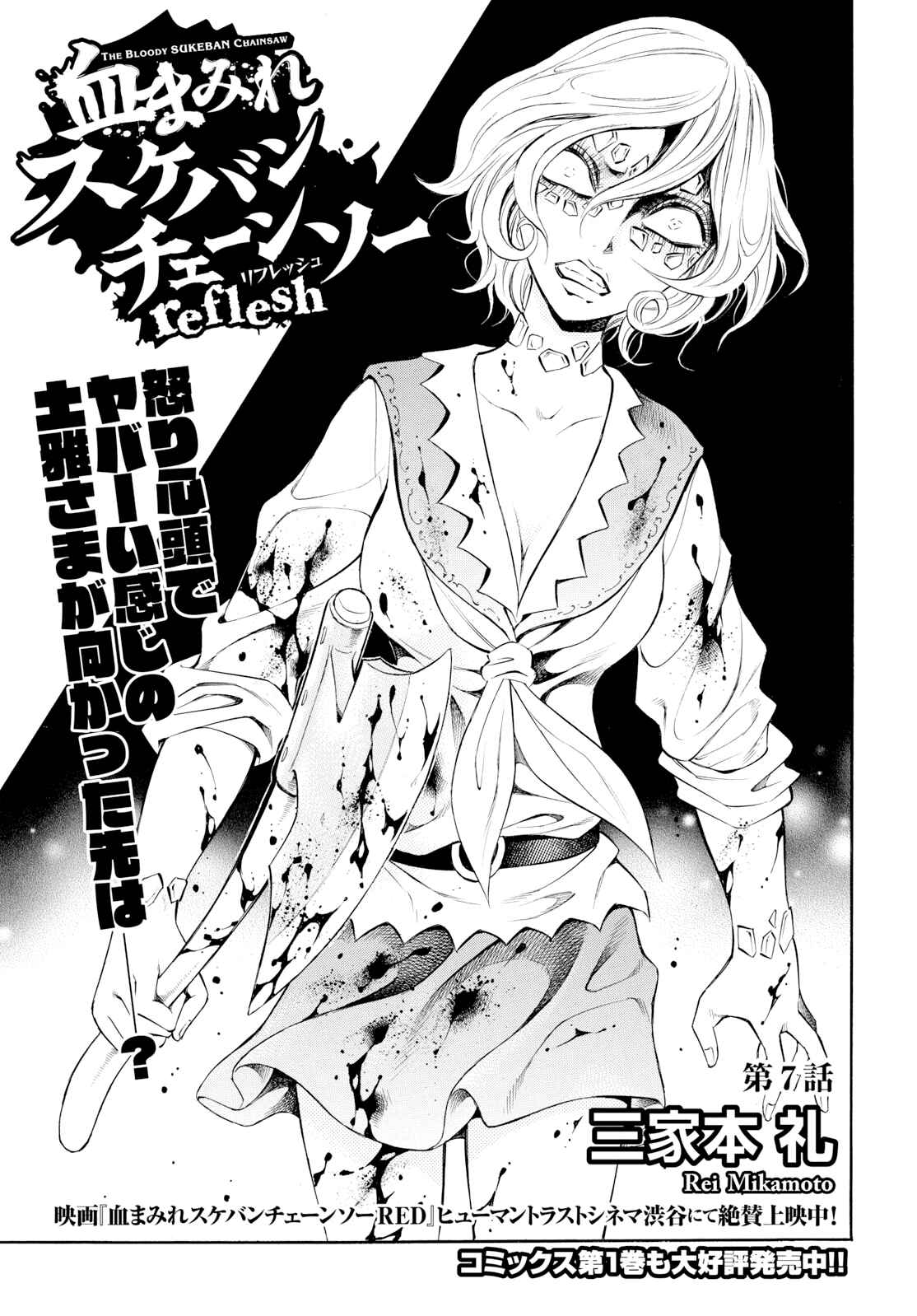 Page 1 Chapter 7 Chimamire Sukeban Chainsaw: reflesh