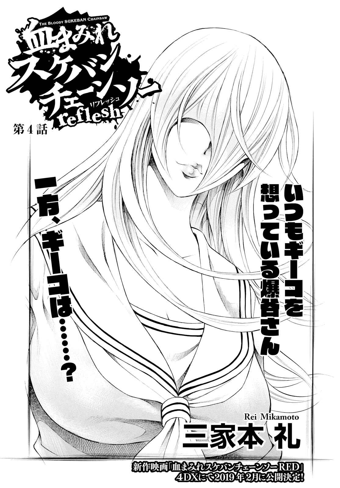 Page 1 Chapter 4 Chimamire Sukeban Chainsaw: reflesh