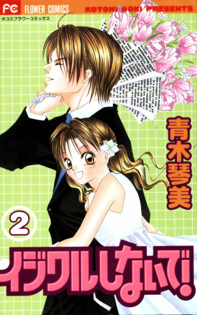 Page 2 Chapter 5 Ijiwaru Shinaide!