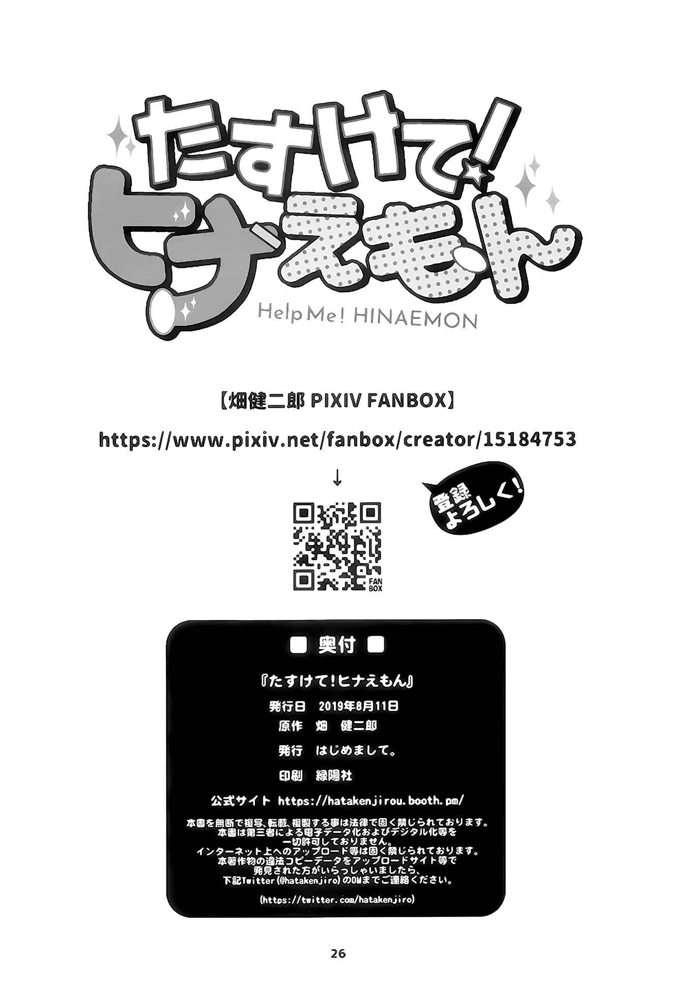 Page 25 Chapter Unknown_18b5 Tasukete! Hinaemon